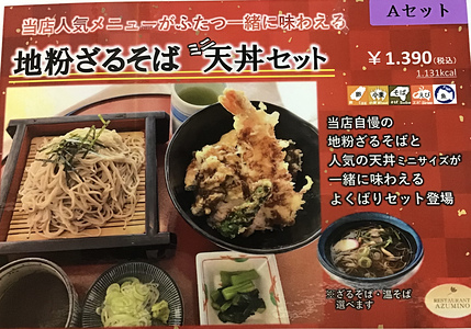 Aセット